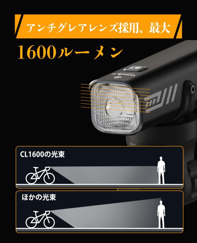 CL1600 自転車 ライト 大容量5000mAh 1600ルーメン USB-C充電式 LED
