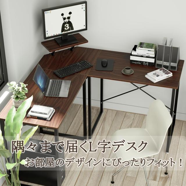 モニター台付き L字型コーナーデスク コーナー デスク 机 モニター台
