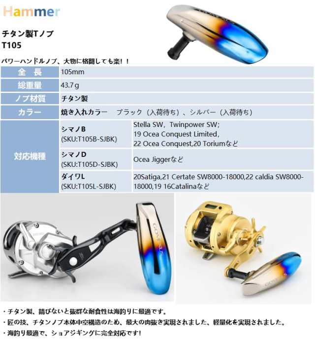 ゴメクサス リールハンドルノブ T型 チタンノブ シマノ（shimano）タイプDノブ交換 オシアジガー 適用 中空構造 43.7g 超軽量  オフショアの通販はau PAY マーケット - ks-shop2 | au PAY マーケット－通販サイト