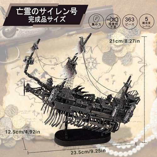 Piececool(ピースクール) 立体パズル 亡霊のサイレン号 海賊船