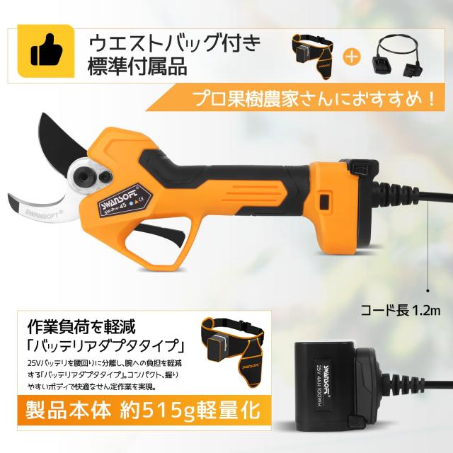 SWANSOFT 無段階開口径設定可能 45mm 電動剪定バサミ トリガー連動機能 ブラシレスモーター搭載 25V 剪定バサミ 電動 4000mAhリチウム電の通販は