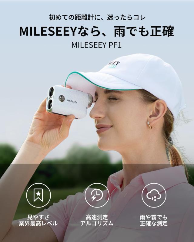 MiLESEEY ゴルフ レーザー距離計 【IP65防水/手のひらサイズ/超速0.1S