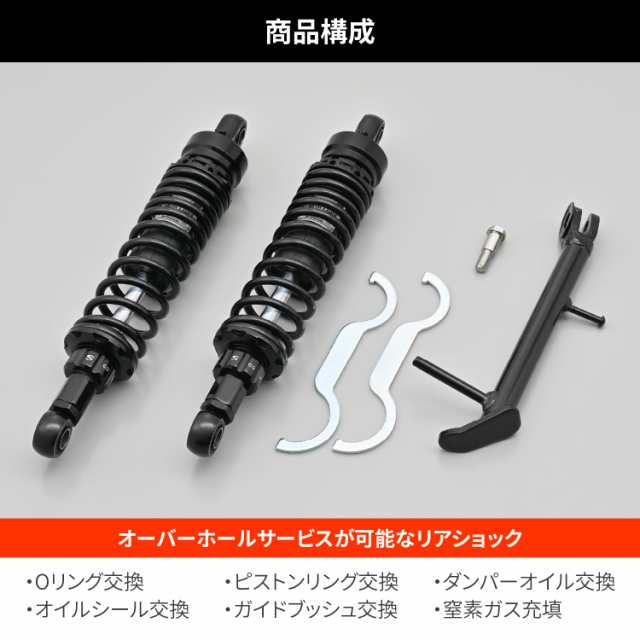 デイトナ(Daytona) バイク用 リアサスペンション CL250(23)専用 ローダウン 純正比-32~-47mm 減衰調整20段階 ショートサイドスタンド付属