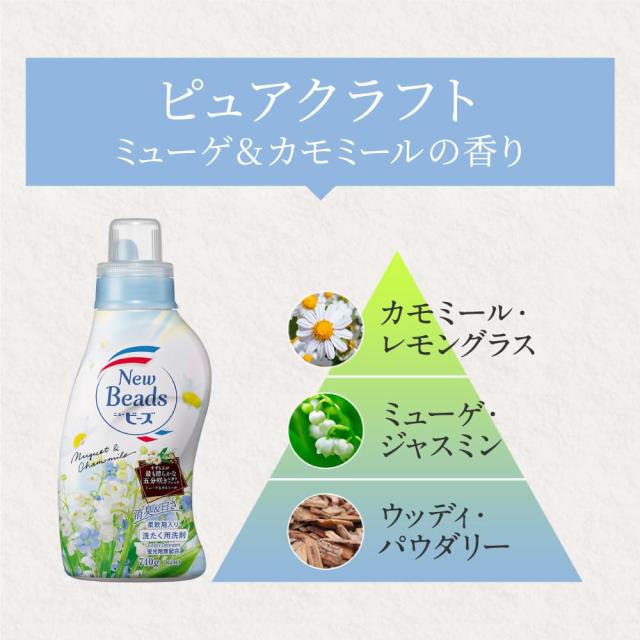 大容量】ニュービーズ ピュアクラフト 消臭＆白さ 五分咲きすずらんの