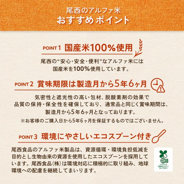 尾西食品 アルファ米 レンジプラス 五目ごはん 80g×20袋 レンジ調理対応 非常食 保存食 長期保存_5