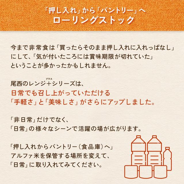 尾西食品 アルファ米 レンジプラス 五目ごはん 80g×20袋 レンジ調理対応 非常食 保存食 長期保存_7