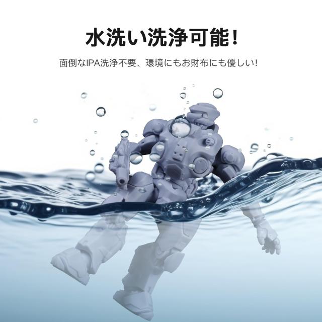 NOVA3D 水洗いレジン 水洗いメカレジン【高靭性+高精度+高硬度+耐衝撃