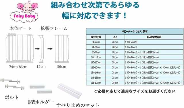 エルフ ベビー(Fairy Baby)ベビーゲート 階段上 ペットゲート ベビーフェンス 適用幅61-266cm ビデオ付き 突っ張り式 オートクローズ機能