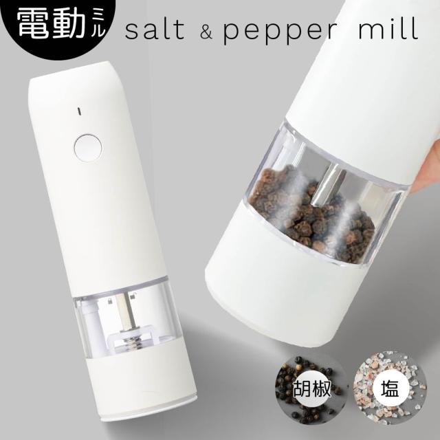 新品 オーム電機 電動ミル ソルトミル ペッパーミル USB充電式 塩 胡椒 オーム電機 電動ミル ソルトミル ペッパーミル 塩 胡椒 おしゃれ USB