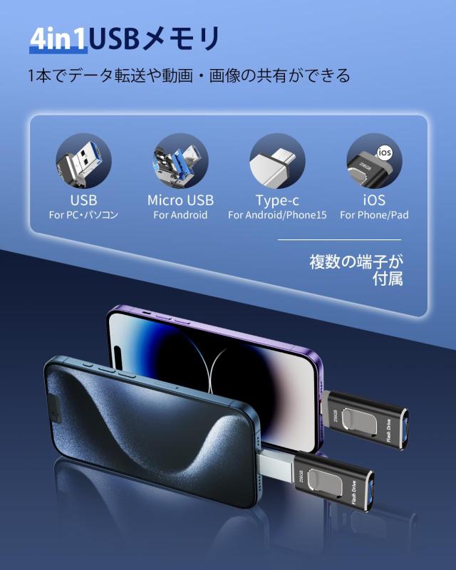 【多機能データ管理】256GB USBメモリー 4in1 iphone対応usbメモリUSB 3.0 フラッシュドライブ IOS/USB/Type-C/micro usb フラッシュメモの通販は