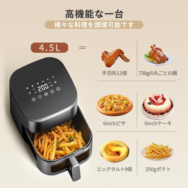 ノンフライヤー 4.5L ノンオイルフライヤー エアフライヤー 1-5人用