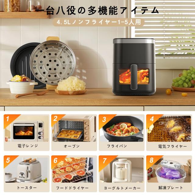 ノンフライヤー 4.5L ノンオイルフライヤー エアフライヤー 1-5人用