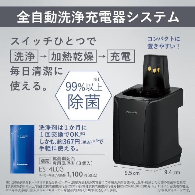 パナソニック メンズシェーバー ラムダッシュ 3枚刃 黒 全自動洗浄充電 