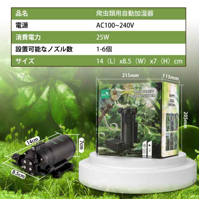 Amazon | Moongiantgo 爬虫類加湿器 ミストシステムセット 止水