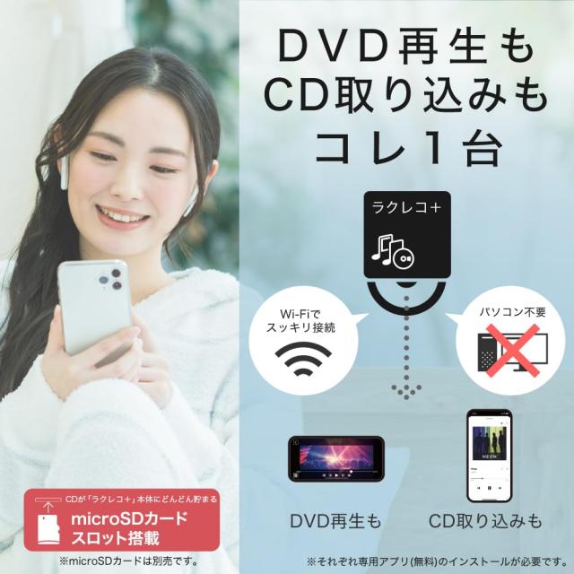 バッファロー ラクレコ+ iPhone スマホ DVD 再生 CD 取り込み CD