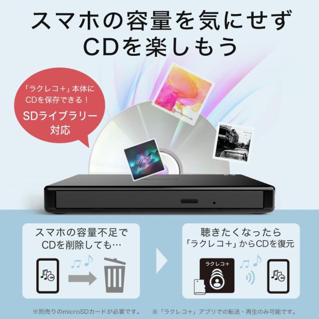 バッファロー ラクレコ+ iPhone スマホ DVD 再生 CD 取り込み CD