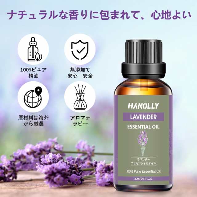 Hanolly アロマオイル ラベンダーエッセンシャルオイル 30ml 精油 天然100％ 自然な香りアロマ ディフューザー用 アロマストーン用  加湿の通販はau PAY マーケット - Ｅ４Ｌｉｆｅ | au PAY マーケット－通販サイト