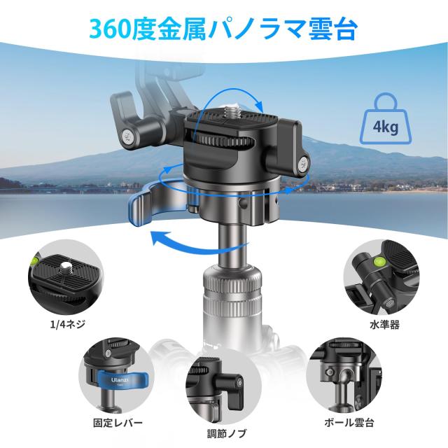 Ulanzi MT-63 三脚 カメラ三脚 トラベル三脚 小型 10段伸縮 145cm 自由ボール雲台 パノラマ撮影 アルミ合金製 耐荷重4KG コンパクト ミニ_3