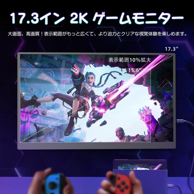 UPERFETC モバイルモニター 2K 17.3インチ 144Hz 自立型 ゲームモニター 広色域 IPS液晶パネル 非光沢 ブルーライト軽減 超薄型 超軽量_3