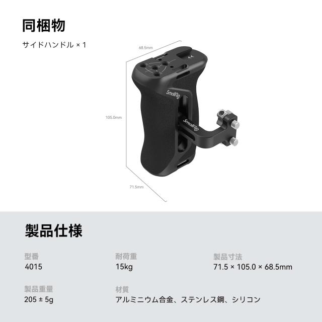 SmallRig サイドハンドル アルミ合金製 高さ調整可能36mm 左右使用可能 1/4”-20ネジ穴付き 4015_7