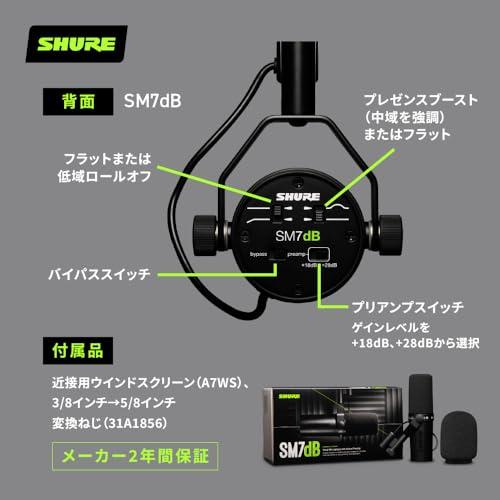 SHURE シュア ダイナミックマイク SM7dB プリアンプ搭載 