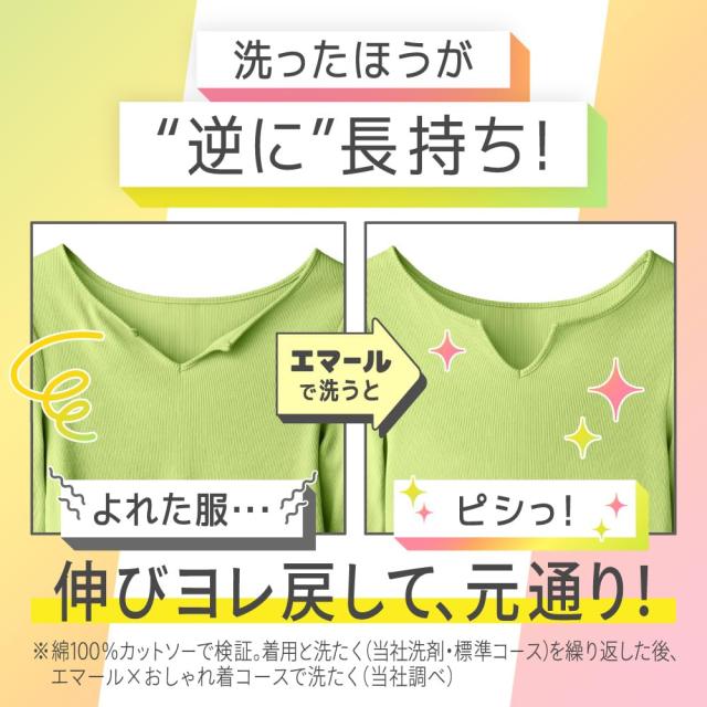【ケース販売】エマール 伸びヨレ戻して元通り、洗ったほうが、逆に長持ち! リフレッシュグリーンの香り 詰替え用 1,400ｍｌ×6個 大容量