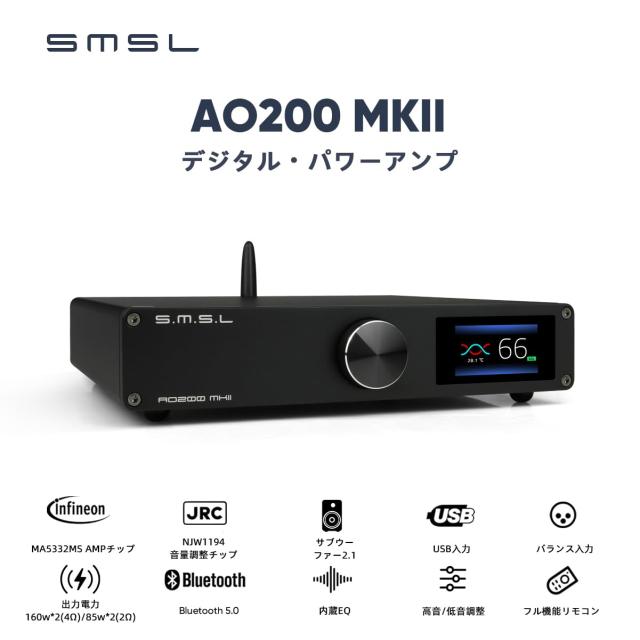 SMSL AO200 MKII デジタルパワーアンプ MA5332MSアンプチップ 160W x