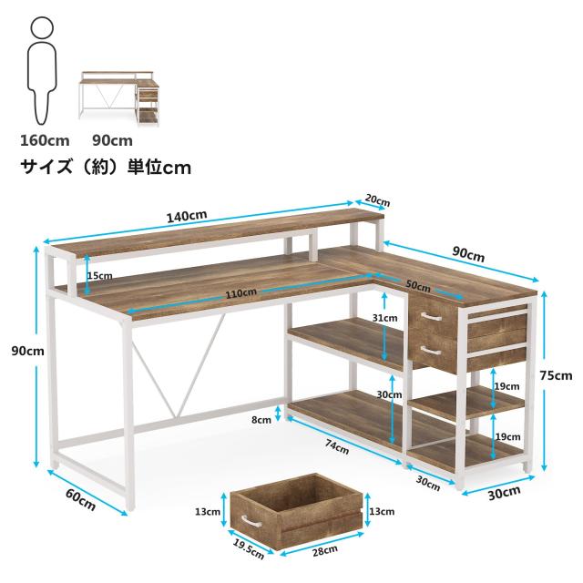 Tribesigns l字デスク パソコンデスク 引き出し付き 幅140cm