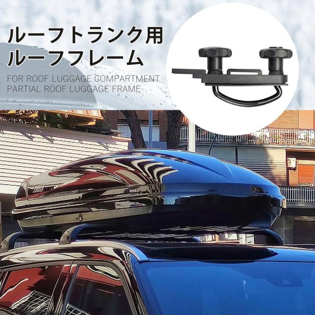 CMD ルーフキャリア 固定？ 4個入り U字型留め金固定具 ルーフボックス 