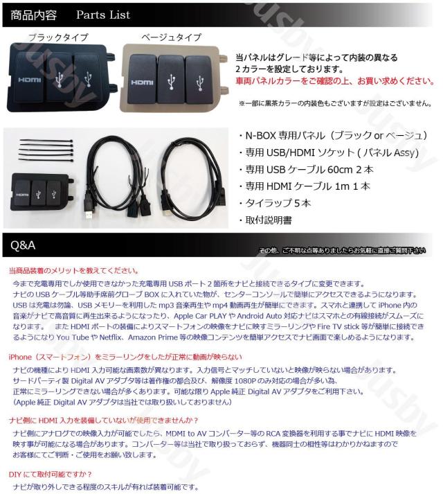 ホンダ N-BOX JF3 JF4 用 純正＆社外ナビ USB＆HDMI用 ソケット＆ブラックパネル＆ケーブルSET HONDA用 NBOX カーナビとミラーリング HDMI US_4