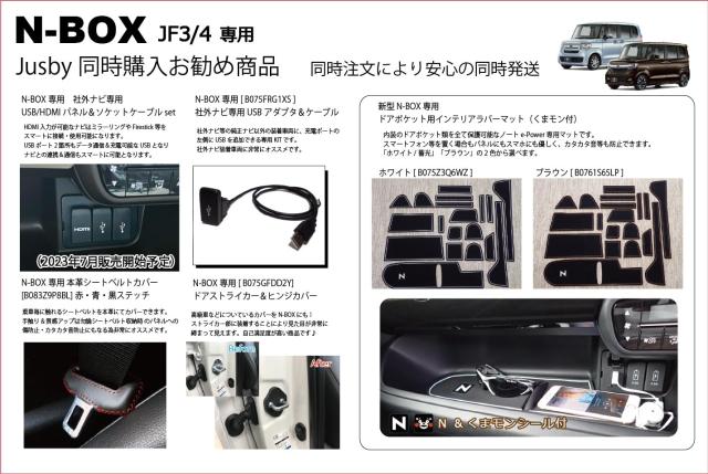 ホンダ N-BOX JF3 JF4 用 純正＆社外ナビ USB＆HDMI用 ソケット＆ブラックパネル＆ケーブルSET HONDA用 NBOX カーナビとミラーリング HDMI US_6