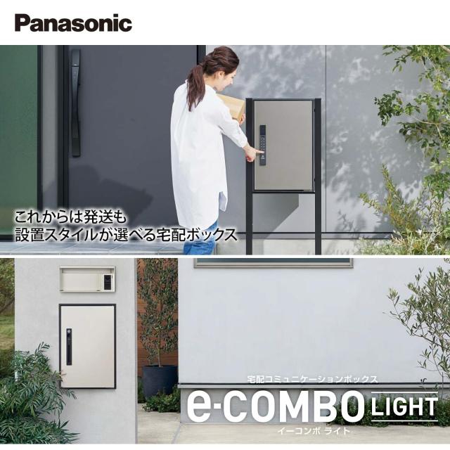 パナソニック 宅配ボックス e-COMBO Light (イーコンボライト) CTN6250RMA ラージタイプ (高さ79cm) エイジングブラウン 〈前取出し 右開_1