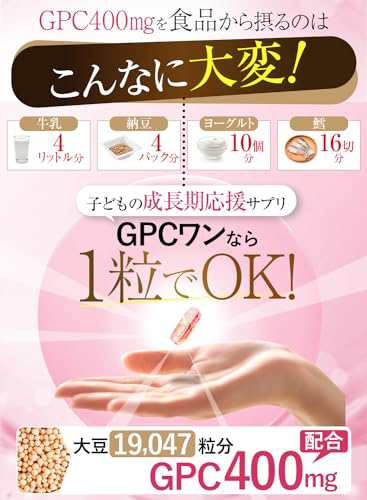 GPC one GPCワン30粒 母乳成分 子供 成長 成長ホルモン 身長 ビタミンb12 カルシウム ビタミン アルギニン 日本製 葉酸 栄養  コリン 紅麹の通販はau PAY マーケット - Rosso market（ロッソマーケット） au PAY マーケット店 | au PAY  マーケット－通販サイト