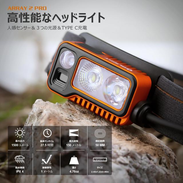 OLIGHT(オーライト) Array 2 Pro ヘッドライト LEDヘッドランプ