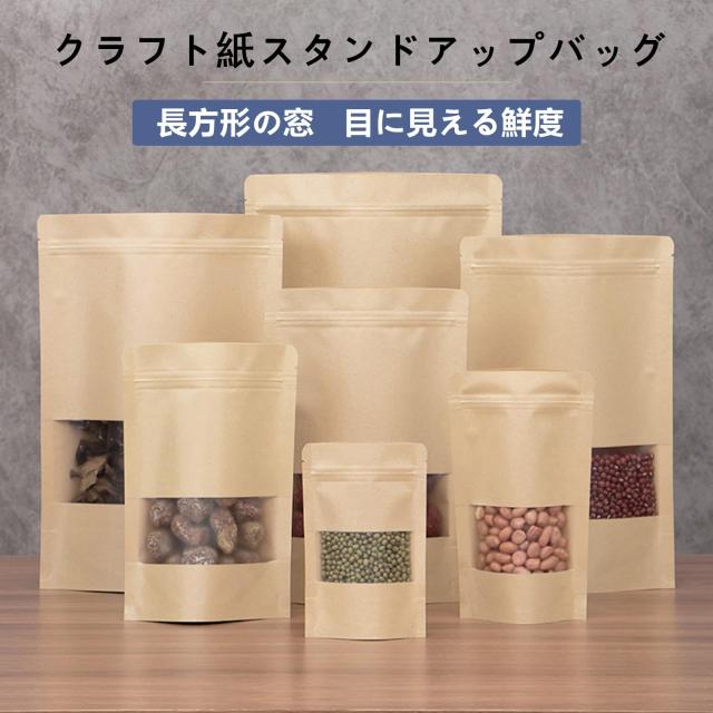 クラフト紙袋 窓付き チャック 付き 袋 コーヒー袋 防水 耐油 お