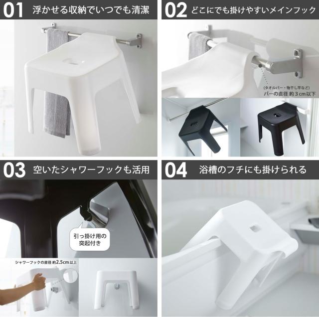 山崎実業(Yamazaki) 引っ掛け風呂イス 座面高30cm + マグネット手おけ 【2点セット】 tower お風呂 バスルーム 浮かせる収納 ホワイト 55_1