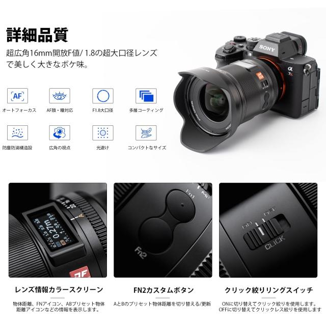 VILTROX AF 16mm F1.8 Pro FE 単焦点中望遠レンズ ソニー Eマウント用