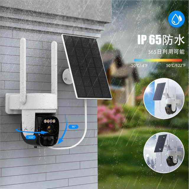 ソーラー 防犯カメラ 屋外 カメラ 2K解像度 WiFi IP65防水