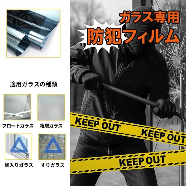 【日本建築協会認証・日本正規品】【2025夏・断熱遮光保温強化】窓用フィルム 防犯フィルム 窓断熱シート UVカット 飛散防止 窓 フィルム_4