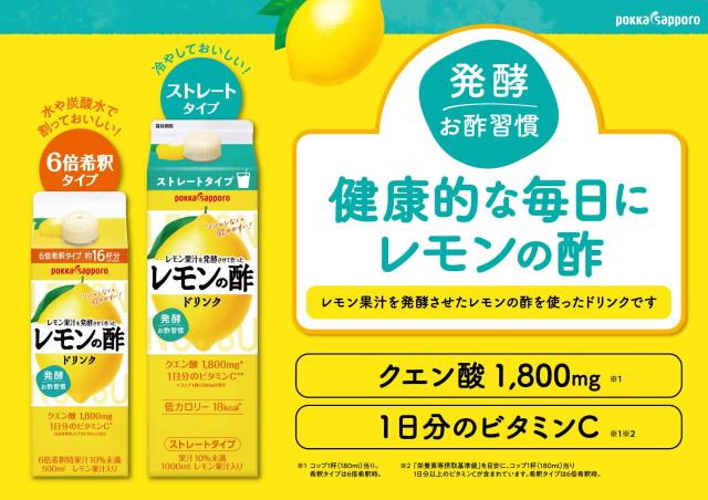 ポッカサッポロ飲み料 檸檬フルーツジュースを醗酵させて作った檸檬の酢500ml × 12本