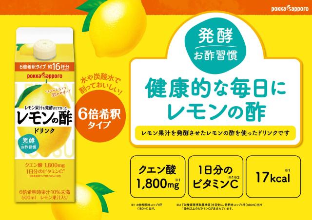 ポッカサッポロ飲み料 檸檬フルーツジュースを醗酵させて作った檸檬の酢500ml × 12本