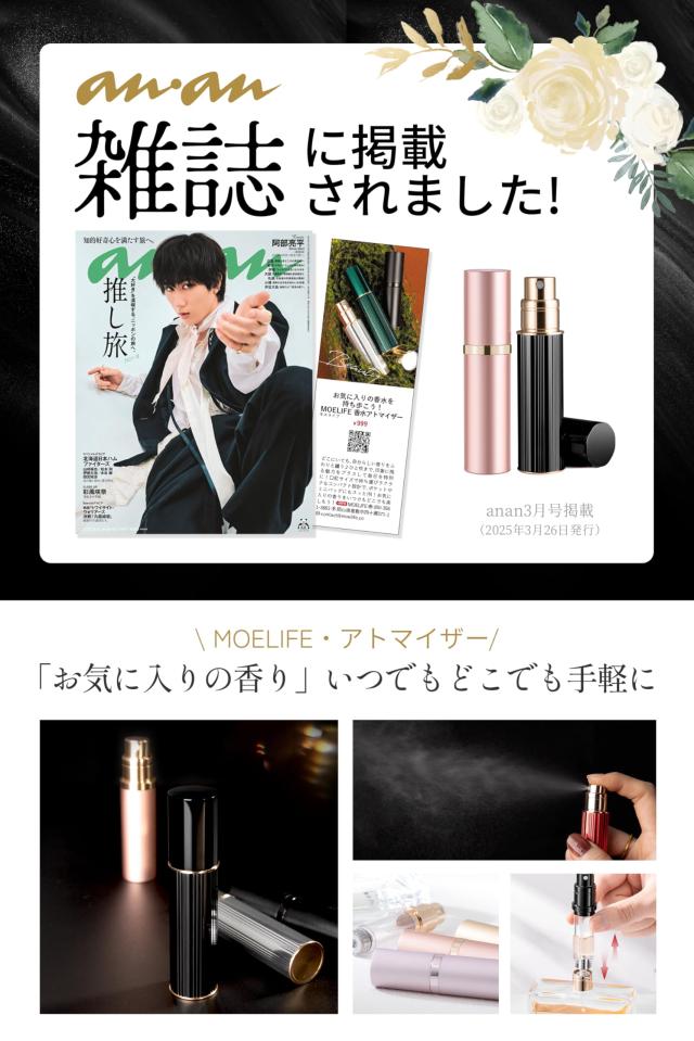 モエライフ アトマイザー 【9カラー展開・ワンタッチ補充・持ち運び