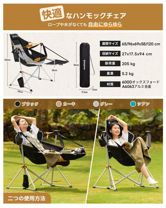 KingCamp ゆらゆらハンモックチェア アウトドア チェア 自立式