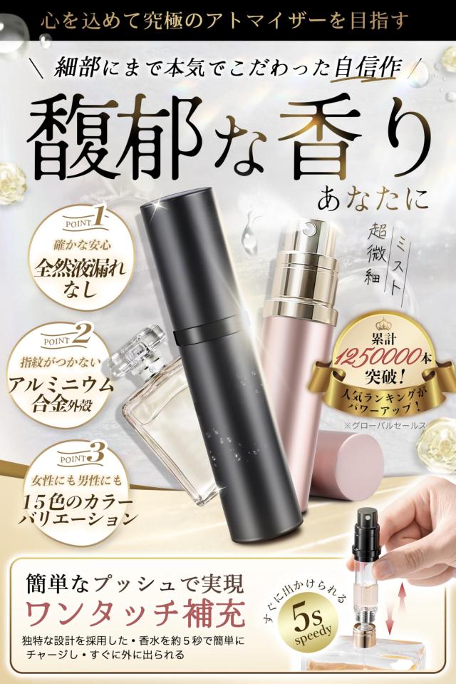アトマイザー 【9カラー展開・ワンタッチ補充・持ち運び便利】 香水