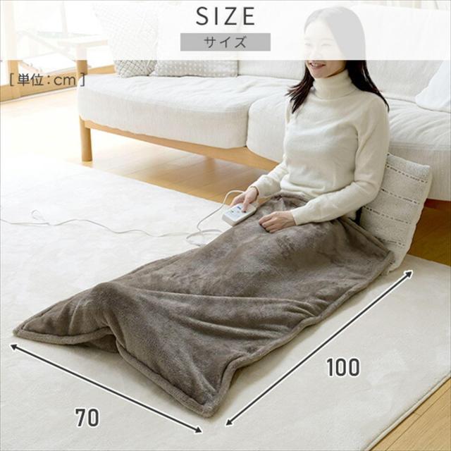 山善] 電気毛布 ひざ掛け 100×70cm 洗える 「足がスッポリ入る」消臭