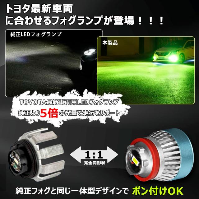 トヨタ◆純正ポン付け交換・LED一体型フォグランプ 6000k ホワイト◆カムリ ACV40 ACV45専用設計 L1B LEDフォグランプ トヨタ純正LEDフォグ 交換用バルブ グリーン