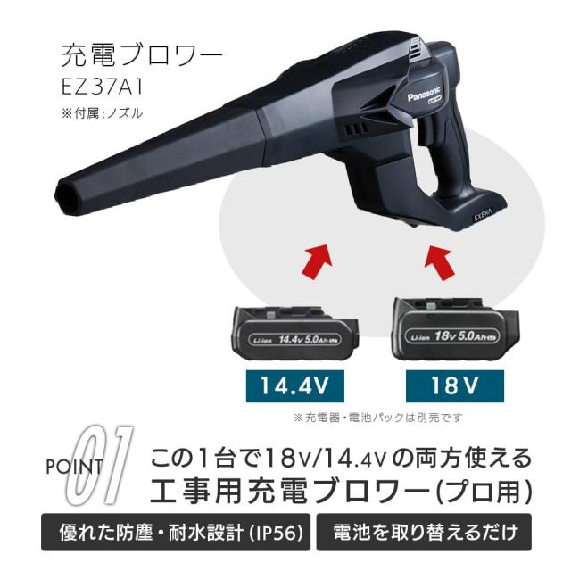 パナソニック 工事用充電ブロワ 本体+ノズル付 デュアル 14.4V/18V対応 電動工具 軽量 コードレス 強力 ブロワー 充電式 風量調整機能 メ