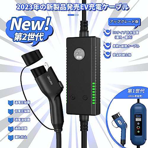 Qkcabo 電気自動車 充電ケーブル EV 充電器 100V/200V変換、SAE J1772 EV充電ケーブル 8A/10A/13A/15A  ４つ電流モード切替可能 ポータブの通販はau PAY マーケット - Ｅ４Ｌｉｆｅ | au PAY マーケット－通販サイト