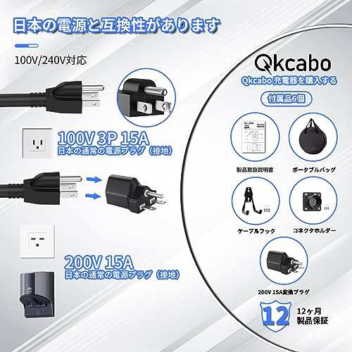 Qkcabo 電気自動車 充電ケーブル EV 充電器 100V/200V変換、SAE J1772 EV充電ケーブル 8A/10A/13A/15A  ４つ電流モード切替可能 ポータブの通販はau PAY マーケット - アブソリュート au PAY マーケット店 | au PAY  マーケット－通販サイト