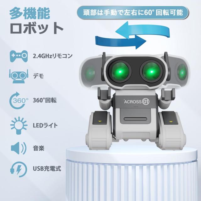 ロボット　ラジコン 電動ロボット おもちゃ ラジコンロボット 2.4GHz 360°回転 LED